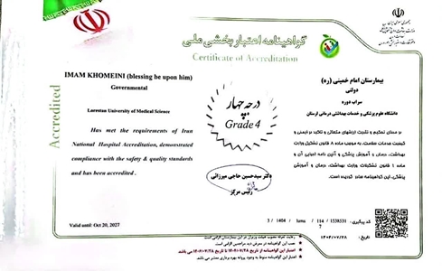 برای اولین بار صدور گواهینامه اعتباربخشی درجه چهار برای بیمارستان امام خمینی (ره) به ریاست جواد طرهانی