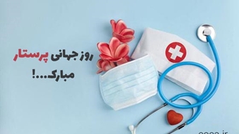 پیام تبریک رئیس شبکه بهداشت و درمان شهرستان چگنی به مناسبت ۵ آبان ولادت حضرت زینب (س) و روز پرستار